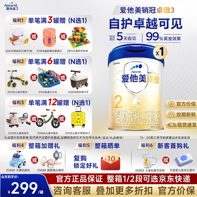 爱他美卓傲2段800g*1罐