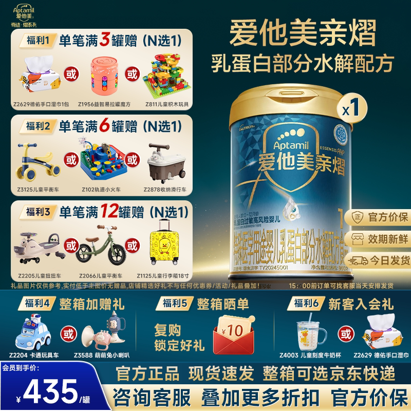 爱他美亲熠奶粉900g*1罐