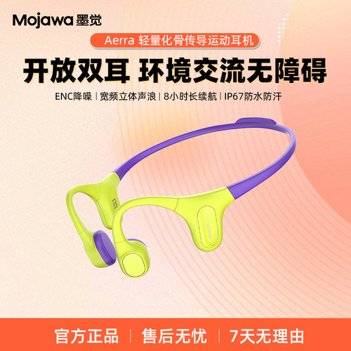 墨觉mojawa骨传导Aerra专业运动耳机无线蓝牙开放式跑步训练便携