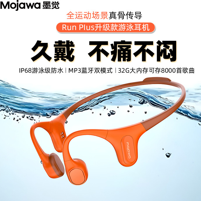 墨觉RunPlus骨传导游泳蓝牙耳机骑行降噪IP68防水