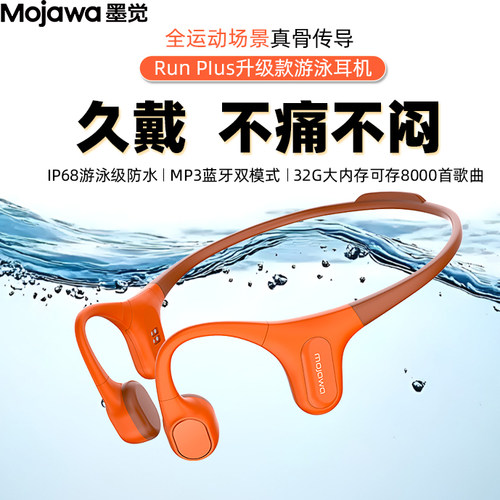墨觉RunPlus骨传导游泳蓝牙耳机骑行降噪IP68防水
