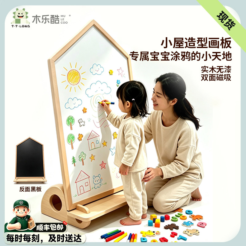 木乐酷双面磁吸可儿童画板益智