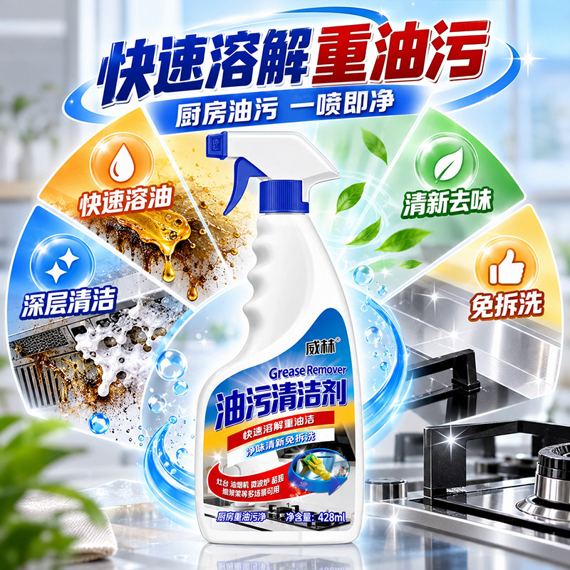 威赫泡沫喷雾油污清洗剂厨房重油污泡沫清洁剂油烟机清洗剂沫沫TS