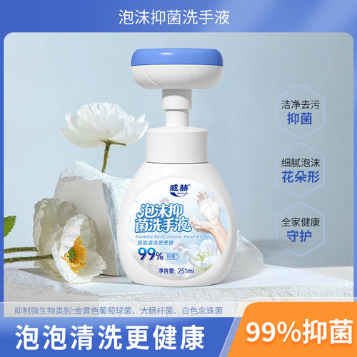 威赫泡沫抑菌洗手液花朵泡泡洗手液温和不刺激带补充装