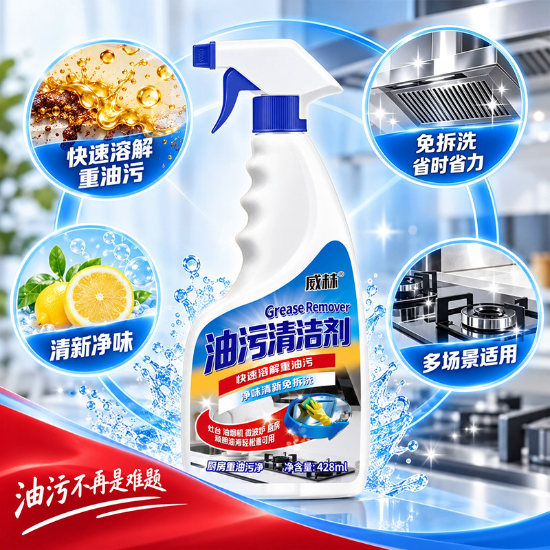 威赫油污清洁剂清洗剂泡沫厨房重油污清洁剂油烟机清洗剂Yf