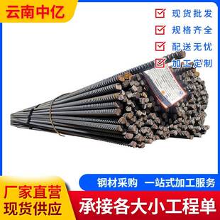 云南HRB400三级螺纹钢房屋桥梁道路用精扎折弯加工钢筋现货