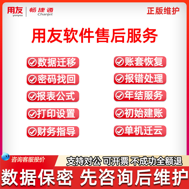 用友软件好记云迁移技术服务T3软件cd-key/序