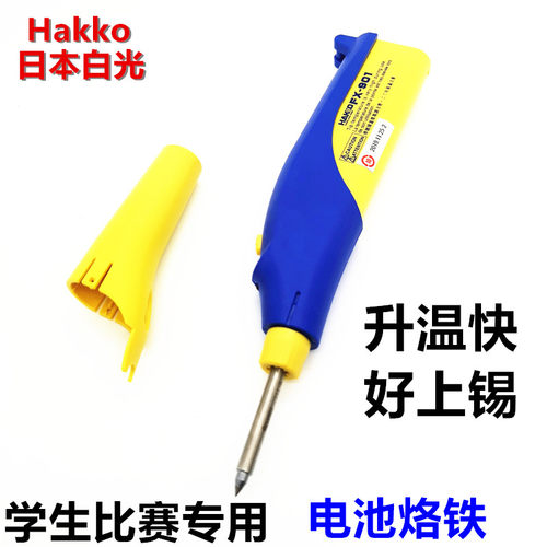 原装日本进口白光 HAKKO FX-901 无线烙铁充电 电池电烙铁