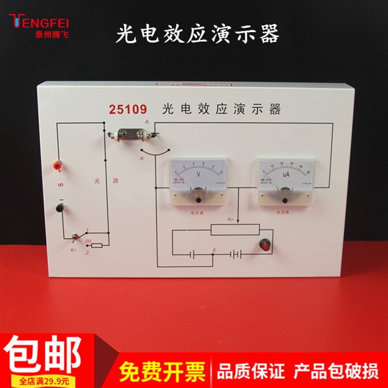 光电效应演示器2517验证光电效应规律物理光学实验器材教学仪器