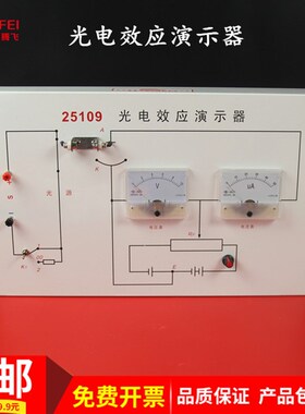 光电效应演示器2517验证光电效应规律物理光学实验器材教学仪器