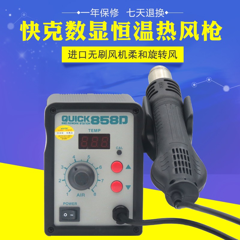 快克858D数显热风枪恒温热风焊台维修工具热风枪进口风机