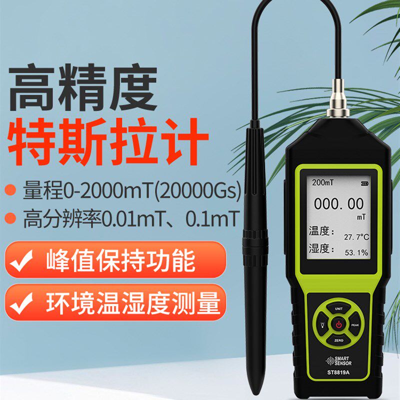 希玛特斯拉计磁场磁力测试仪数字手持磁通计磁性强度检测仪高斯计