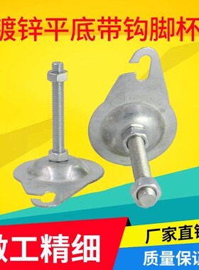 脚杯固定地脚带钩D86带孔脚杯m12可调支撑脚m14脚杯m16
