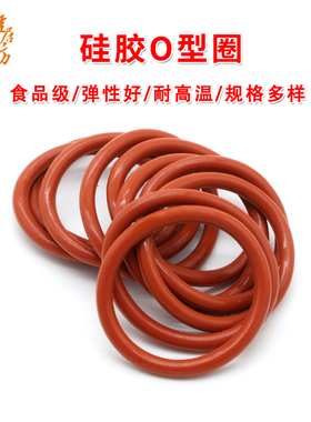 线径5.7mm红色食品级硅胶O型圈 防水耐高温抗老化密封圈 包邮