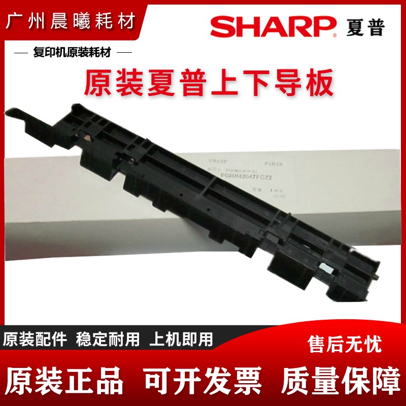 原装 夏普 MX M623 M753 U N 定影 导纸板 上 下 分离爪支架
