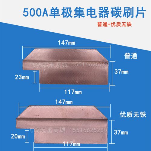 单极集电器刀头 H型500A800A高含铜集电器刀片碳刷片集电器铜滑块