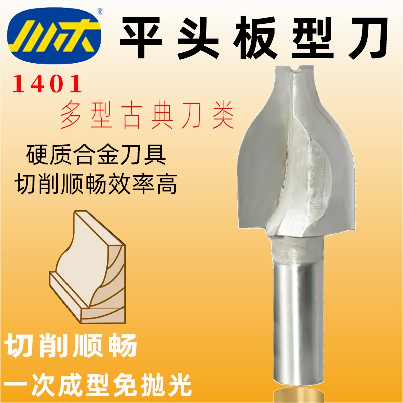 川木刃刀平头板型刀木工专用开槽数控刀木板加工多型古典刀具1401