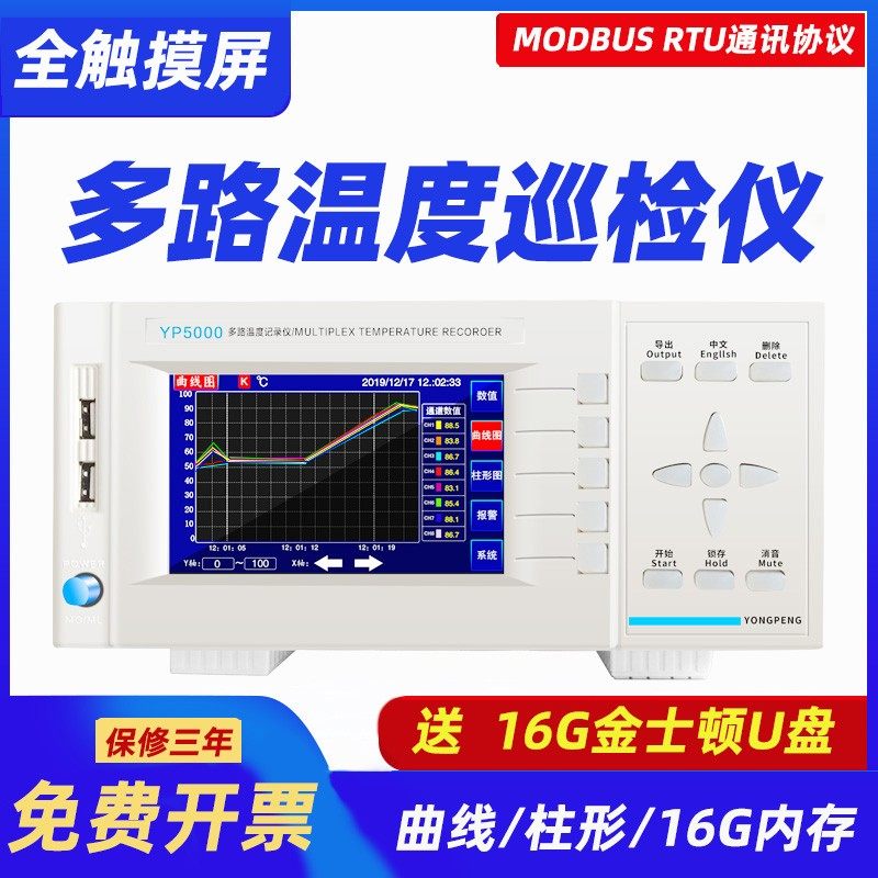 多路温度测试仪8路温度记录仪16路多点温度巡检仪多路温度记录仪