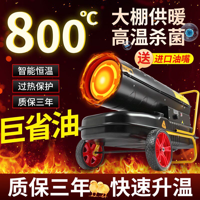 柴油暖风机养殖猪场育雏工业燃油大棚加热炮大面积烘干取暖热风机