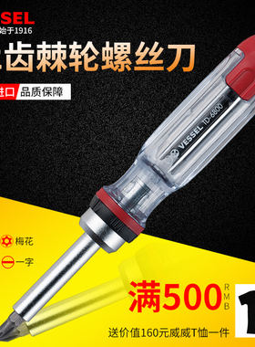 日本威威多功能棘轮螺丝批正反向可换头螺丝刀TD-6804MG十字起子