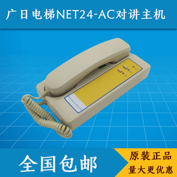 广日电梯监控室值班室主机NET24-AC DC24对讲话机 可调音