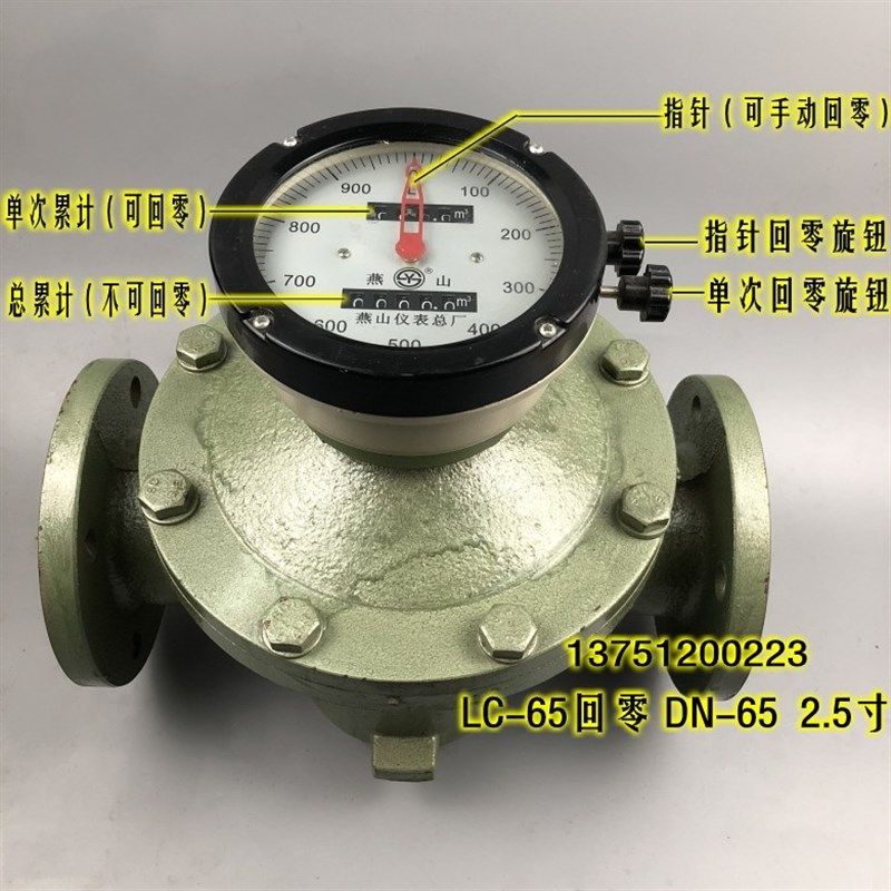椭圆齿轮流量计 LC-65回零 2.5寸 柴油汽油计量表 DN-65江苏燕山