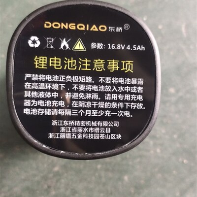 东桥芝浦法兰克锂电剪刀修枝剪果枝剪锂电池配件16.8V4.5Ah