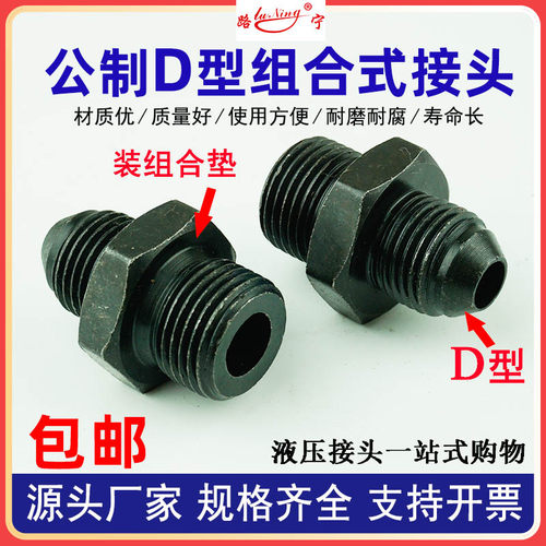 高压油管接头公制D型直通M16 18 22组合垫外丝扩口大小头转换直接