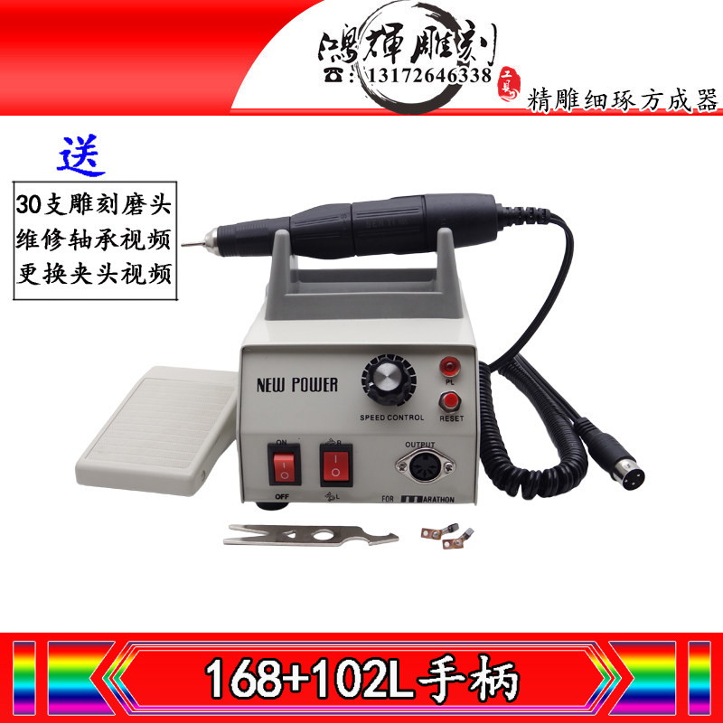 有刷机168+102手柄4.5万转玉雕打孔雕刻机核雕琥珀蜜蜡打磨机牙机