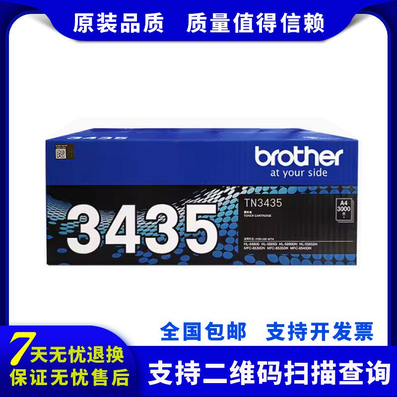 兄弟原装 TN-3435 3485 3495 3450硒鼓5580//5590/5595//8540粉盒 - 实物图