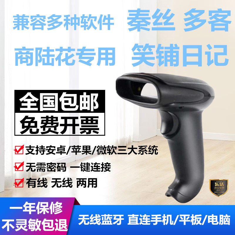 蓝牙无线条码扫描枪商陆花笑铺日记秦丝多客手机屏幕ipad扫码枪