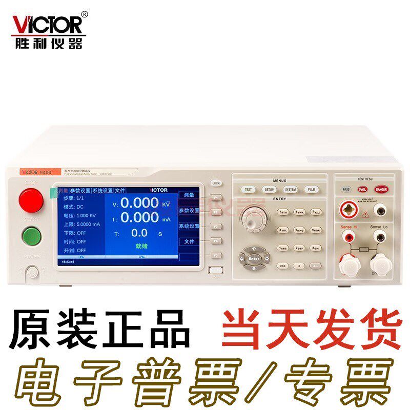 胜利 VC9400A 程控安规综合测试仪 交直流耐压测试 VC9400