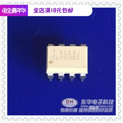 光偶TLP511GA DIP-8砷化镓红外发光二极管和光敏可控硅全新现货