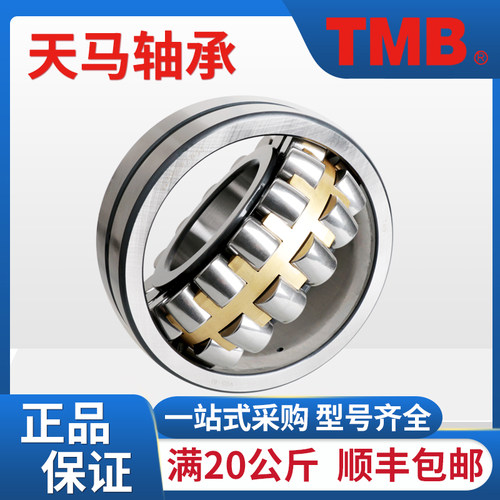 TMB天马22228 22230 22232 22234 CAK/W33正品原厂调心滚子轴承