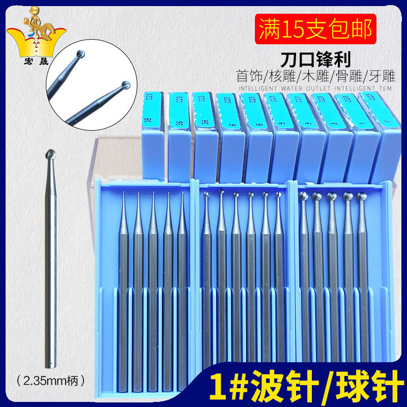 德国进口蓝盒牙针核雕牙雕首饰雕刻刀微雕铣刀磨头2.35柄 波针