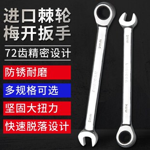 日本RUBICON罗宾汉棘轮两用扳手进口快速梅花开口汽修扳子RRW-014