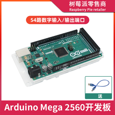 Arduino MEGA2560开发板 Atmega2560单晶片 C语言程式设计学习主
