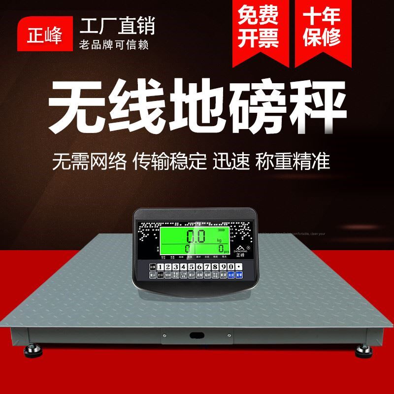 正峰无线地磅秤地磅称猪牛畜牧带围栏小地磅1-3吨2T蓝牙秤工厂