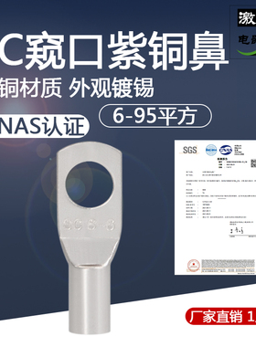 SC25/6/4窥口铜接线端子SC10/35/SC50/70SC16/95平方-6/8/10接线