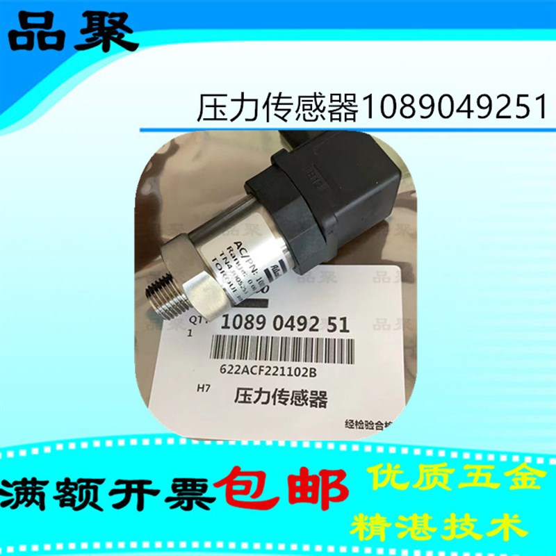 阿特拉斯压力传感器1089049251空压机传感器螺杆机配件