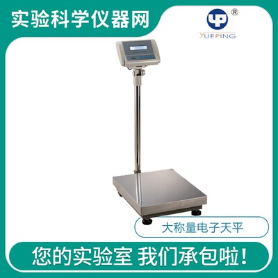 上海越平YP40000/40/50/60KG实验室电子天平大量程电子秤精度1g