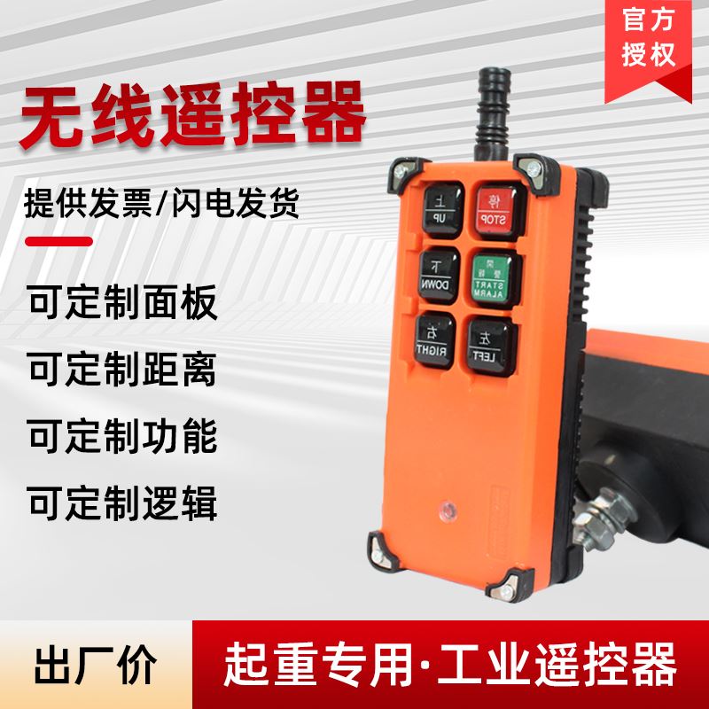 电动吊车吊机开关家用小型上下按钮220v380v升降机提升机遥控配件