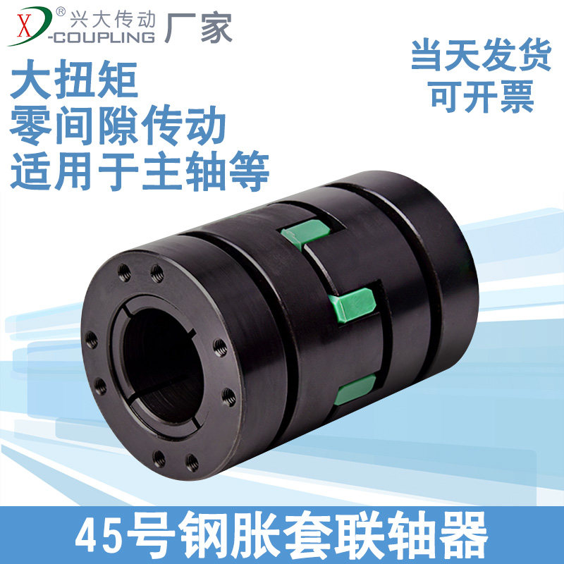 兴大CFZG梅花胀套联轴器45号钢弹性大扭矩主轴伺服电机连轴器连接