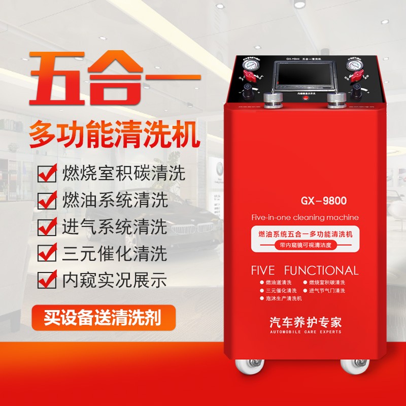 汽车喷油嘴免拆清洗机节气门进气管三元催化燃烧室可视清洗除积碳