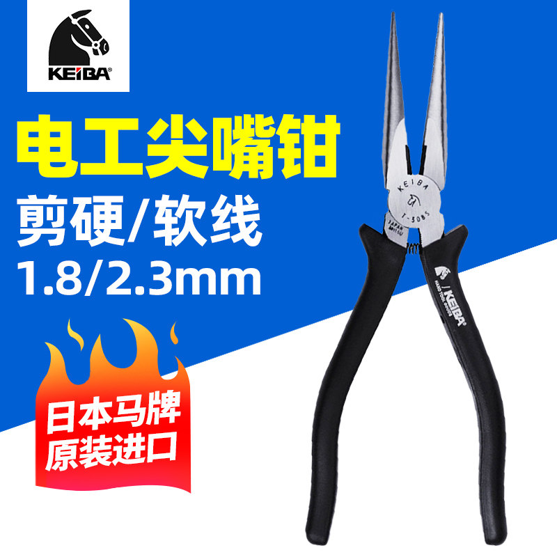日本进口KEIBA马牌8英寸电工尖嘴钳T-308S尖口钳子 有牙尖咀钳