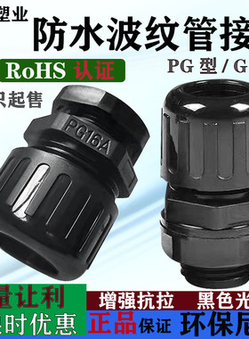 防水型塑料波纹管接头PG型G英制浪管软管穿线管固定配件抗拉PA66