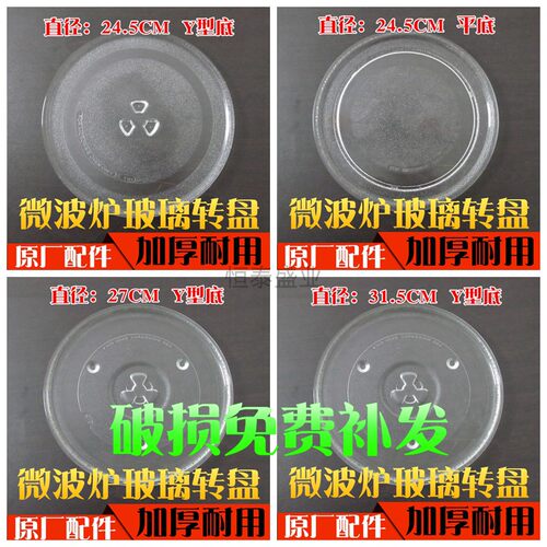 原装微波炉玻璃转盘子加厚耐高温托盘底盘支架转芯24.5/27/31.5cm