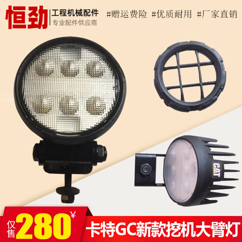卡特E320GC 313 326 336D2GC新款挖机大臂灯驾驶室顶灯工作灯配件