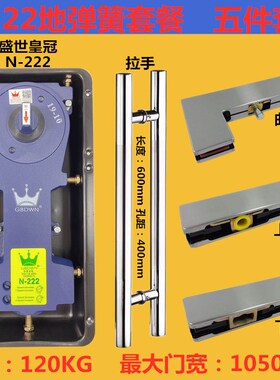 盛世皇冠N222地弹簧五金件全套拉手上下曲夹套装无框玻璃门地弹簧