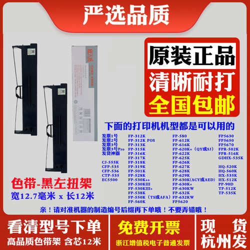 天威映美FP538K FP632KW KY450K HQ520K HQ560K HX535K打印机色带